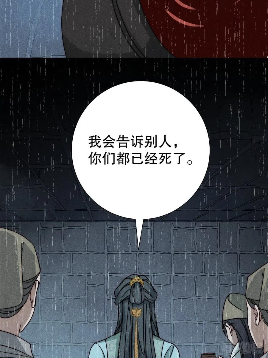 大国师漫画,64.壮士已断腕（贰）16图