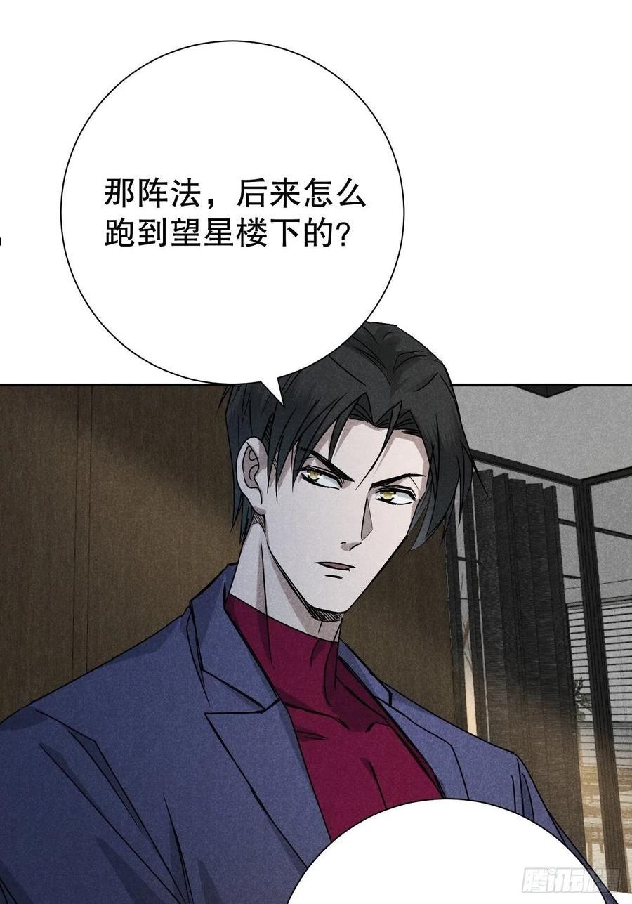 大国师漫画,64.壮士已断腕（贰）2图