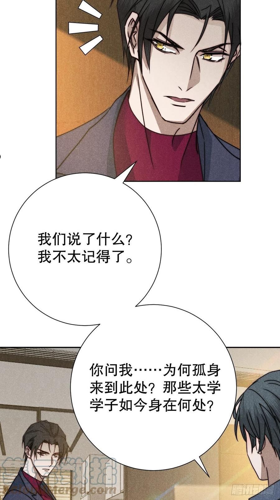 大国师漫画,64.壮士已断腕（贰）23图