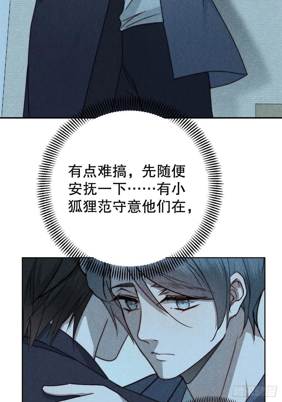 大国师漫画,67.此去万筹谋（贰）8图