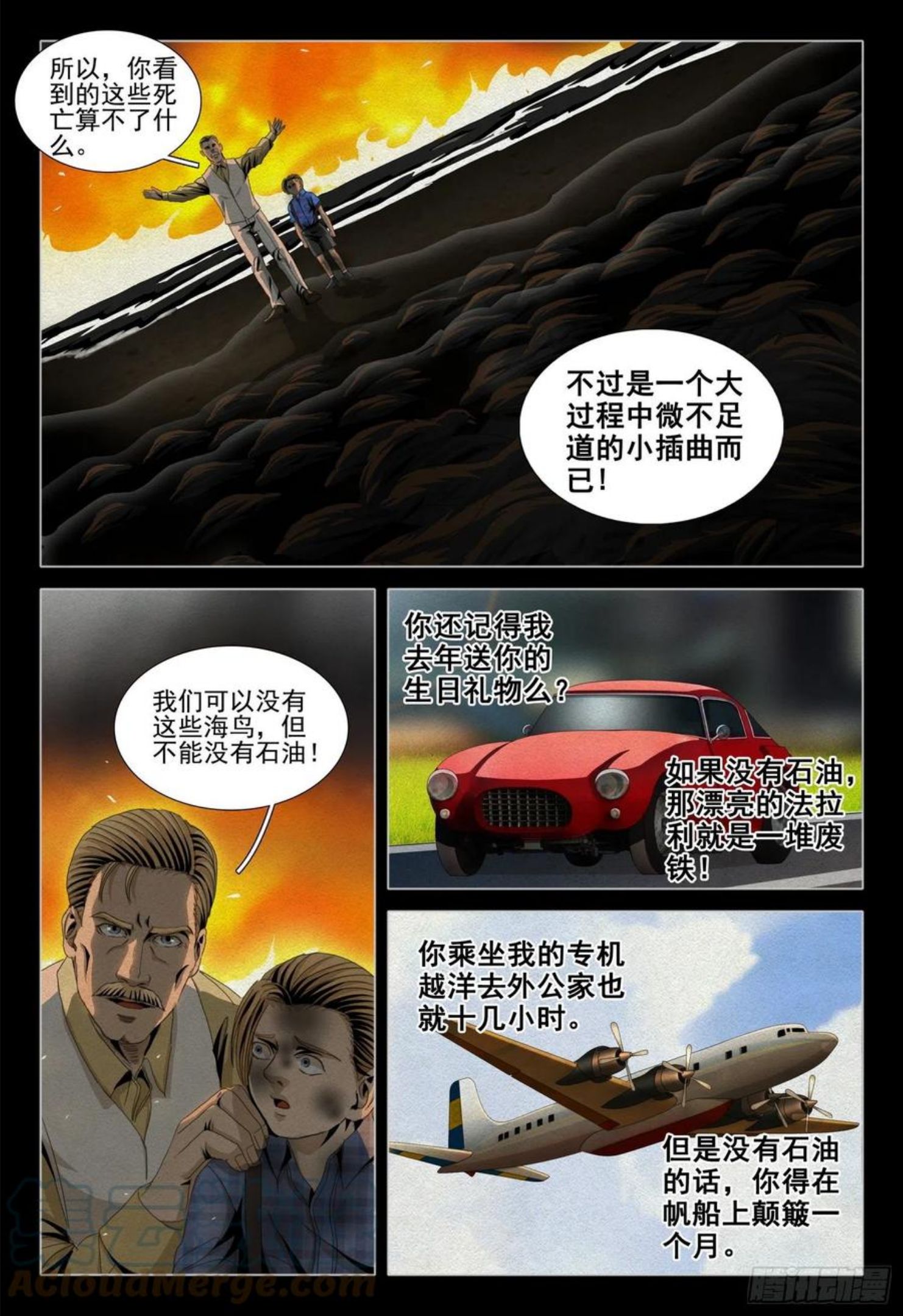 三体英文漫画,第四十七话 上5图