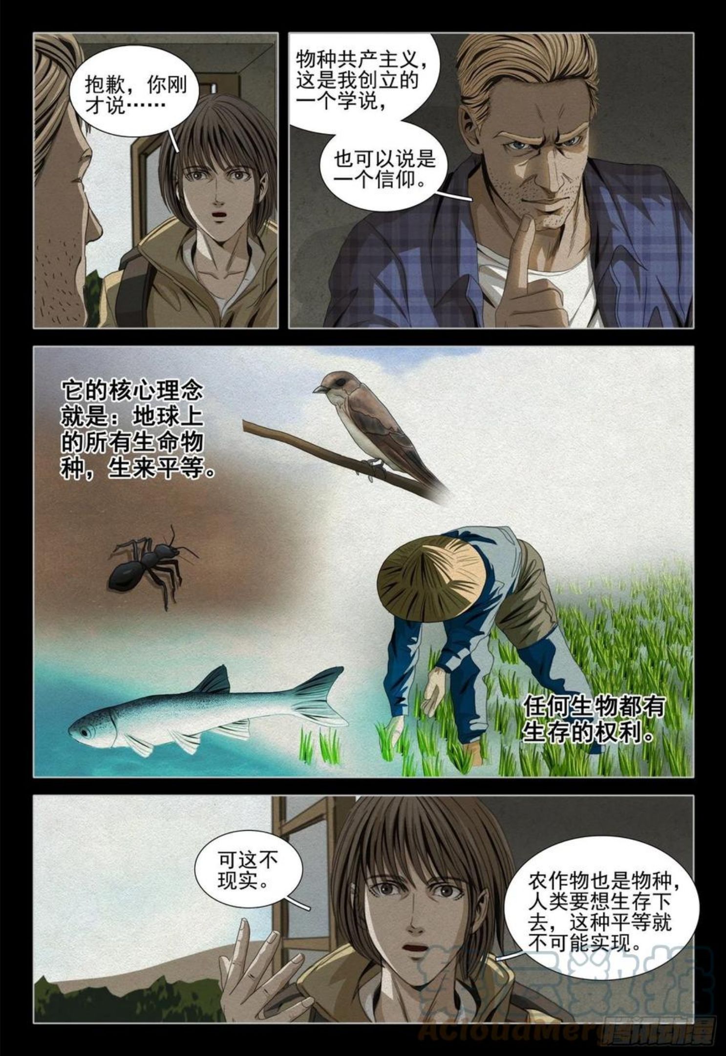 三体英文漫画,第四十七话 上9图