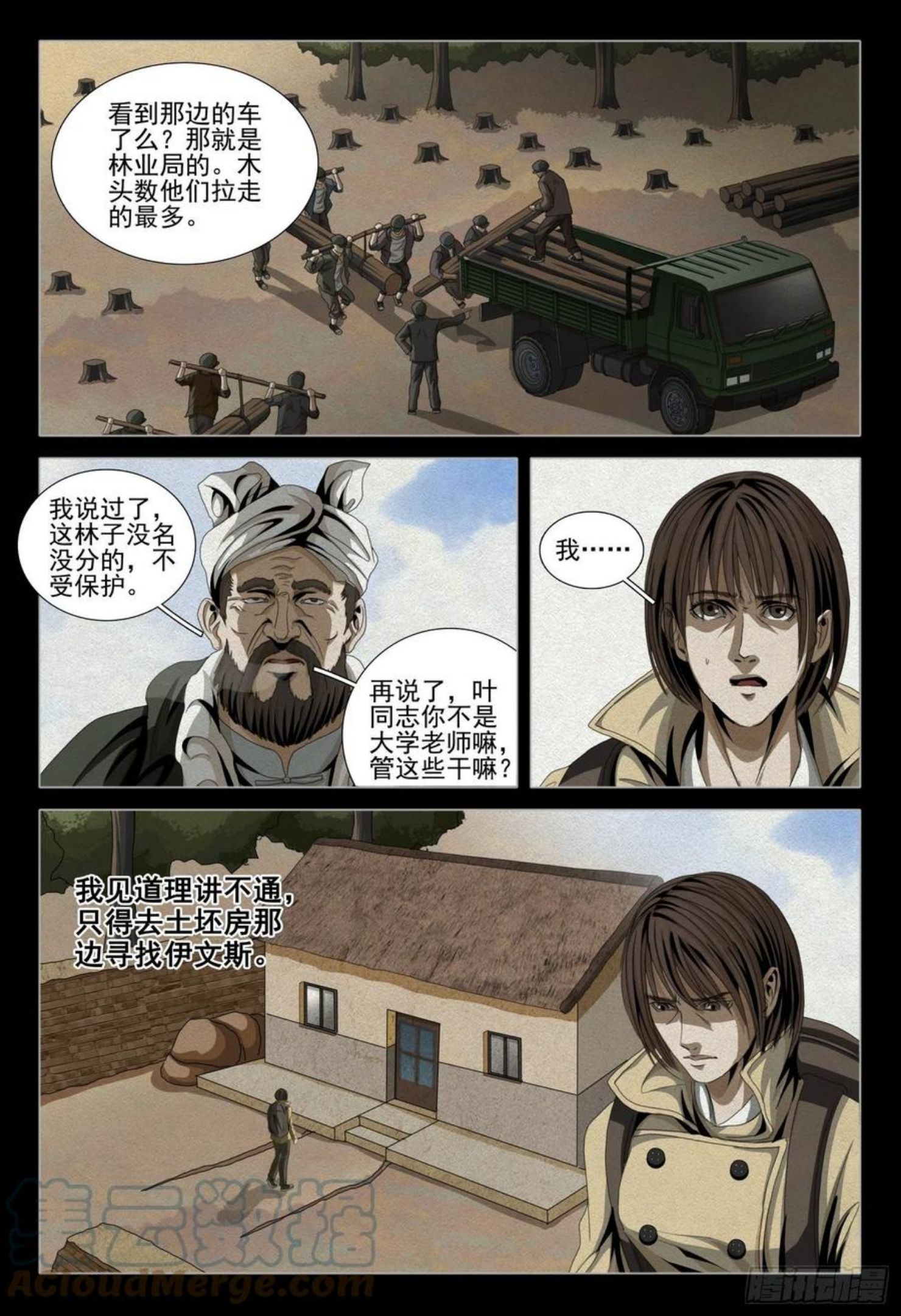 三体英文漫画,第四十七话 下9图