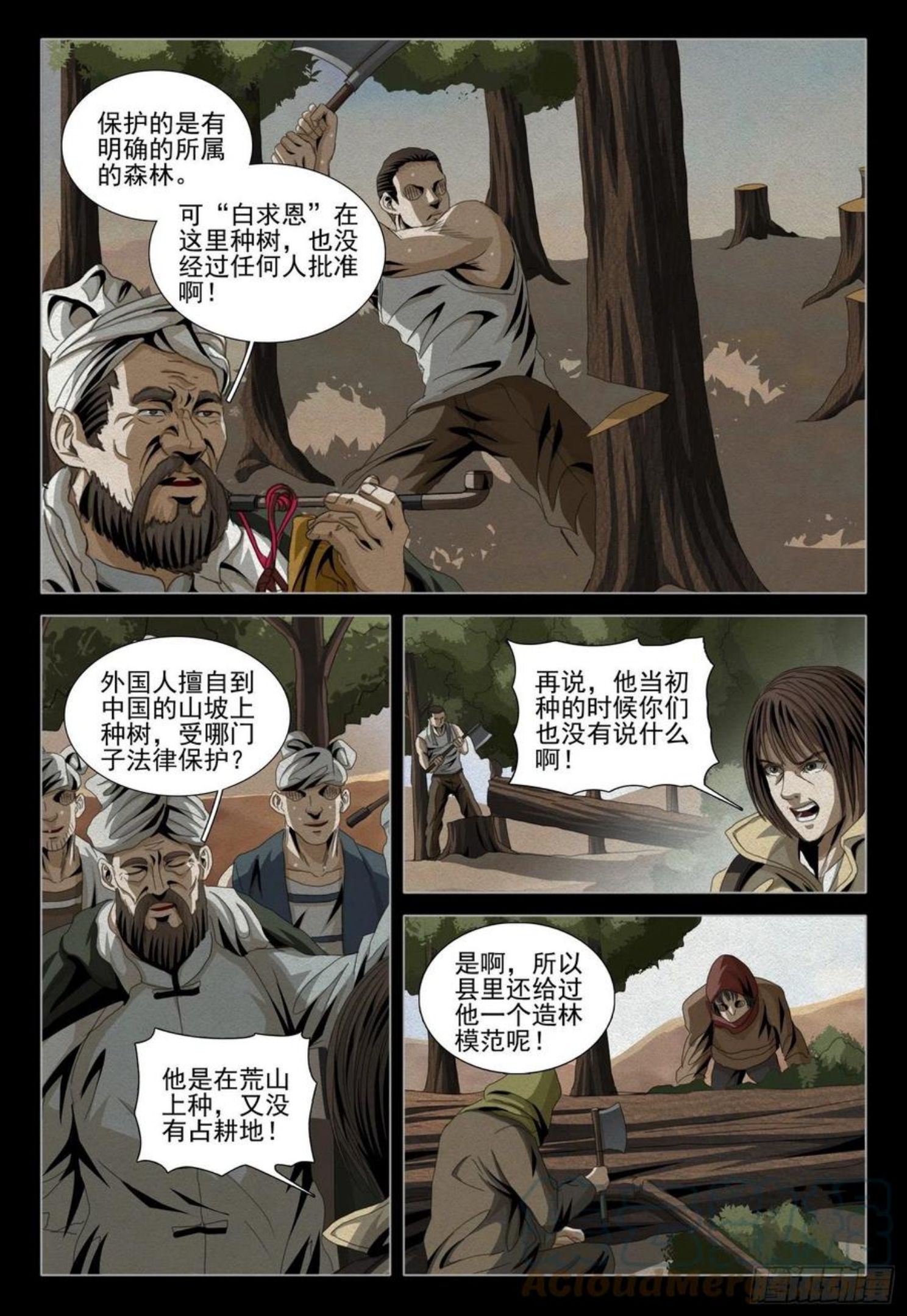 三体英文漫画,第四十七话 下7图