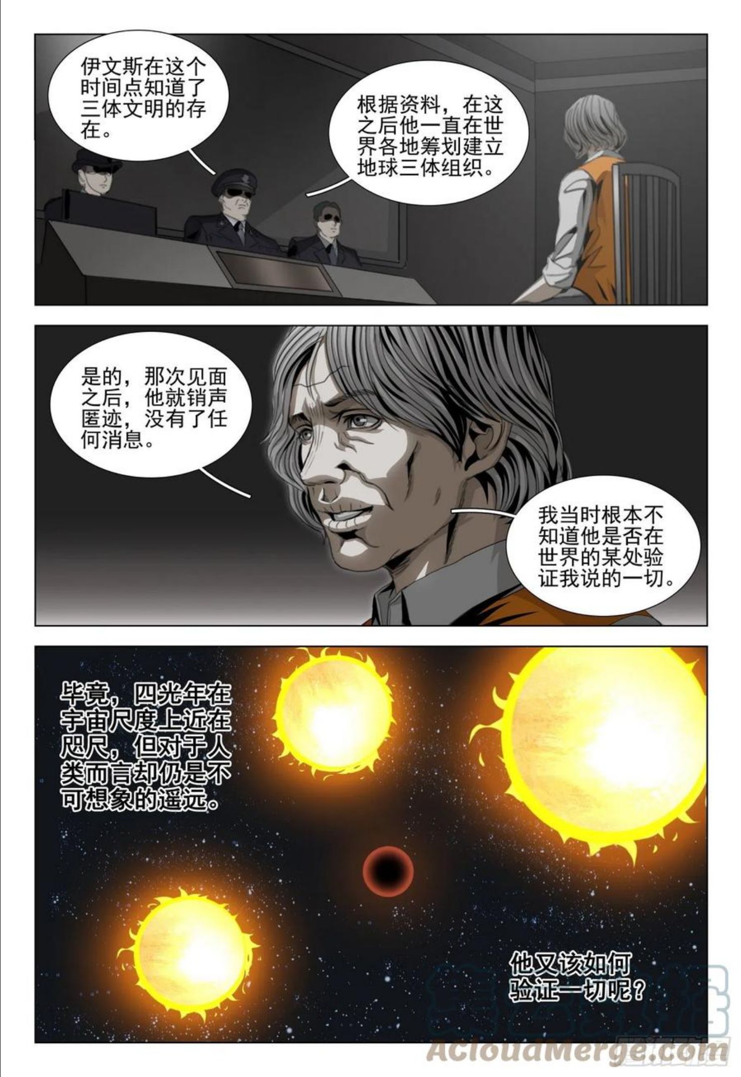 三体x:观想之宙漫画,第四十八话 上7图