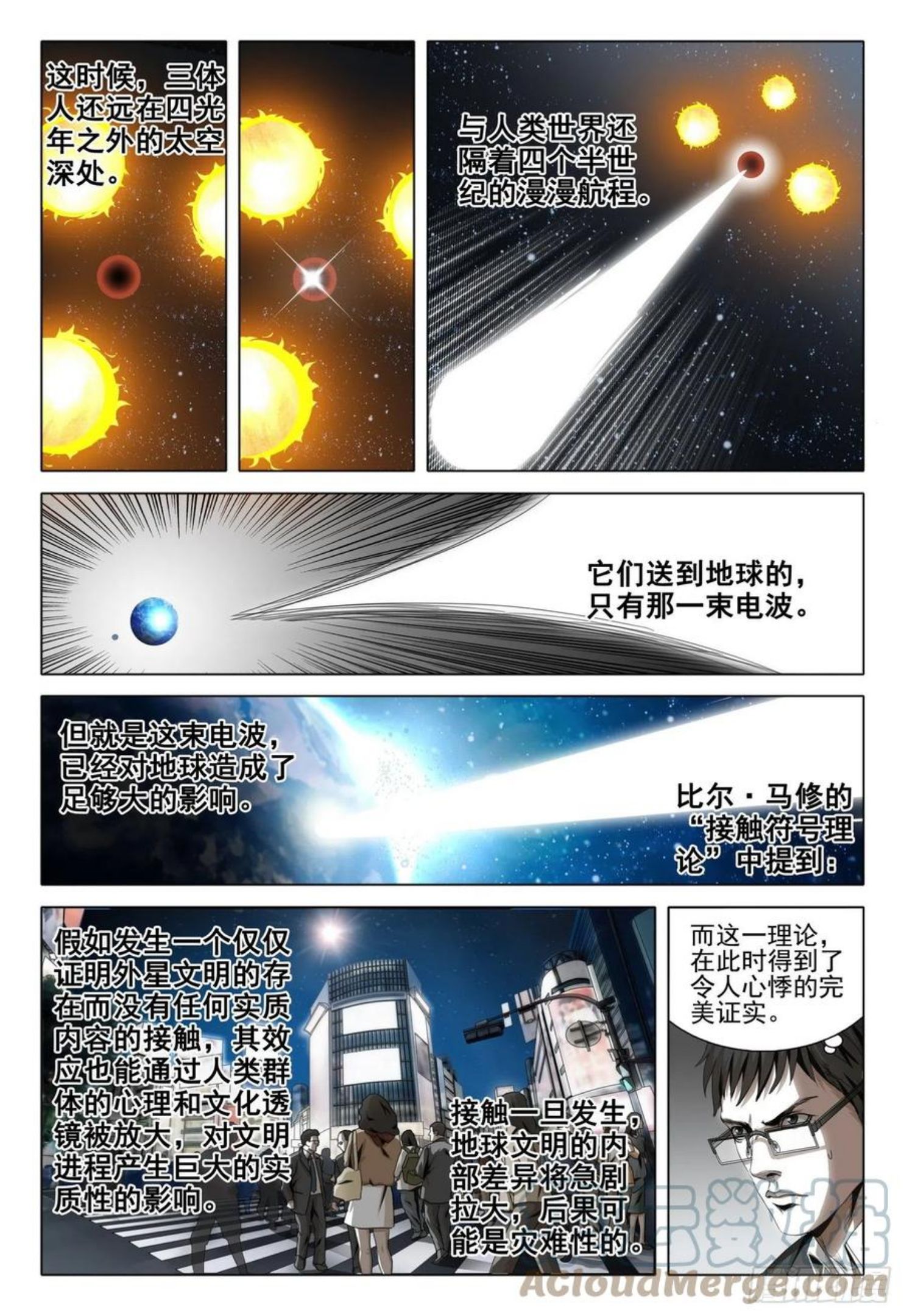 三体英文漫画,第四十九话 上9图