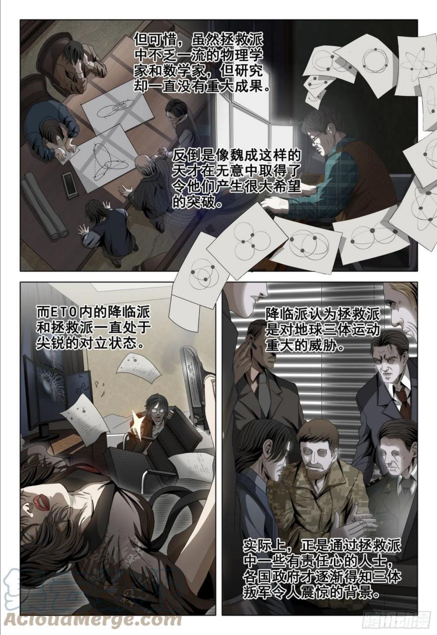 三体英文漫画,第四十九话 上7图