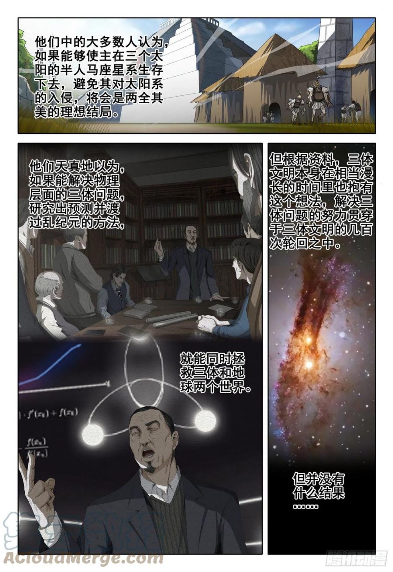 三体英文漫画,第四十九话 上5图