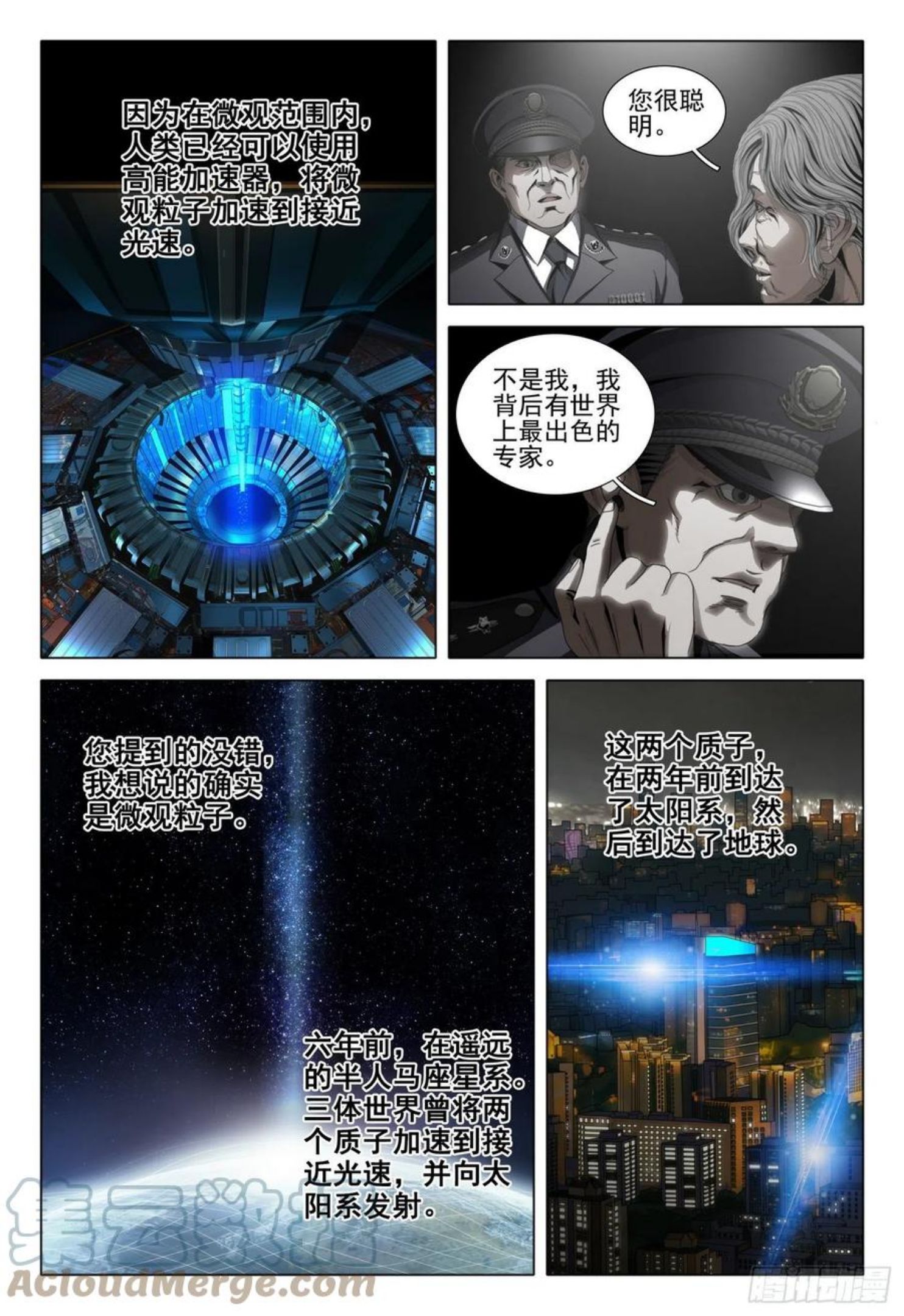 三体免费观看完整版在线观看2023真人漫画,第四十九话 下7图