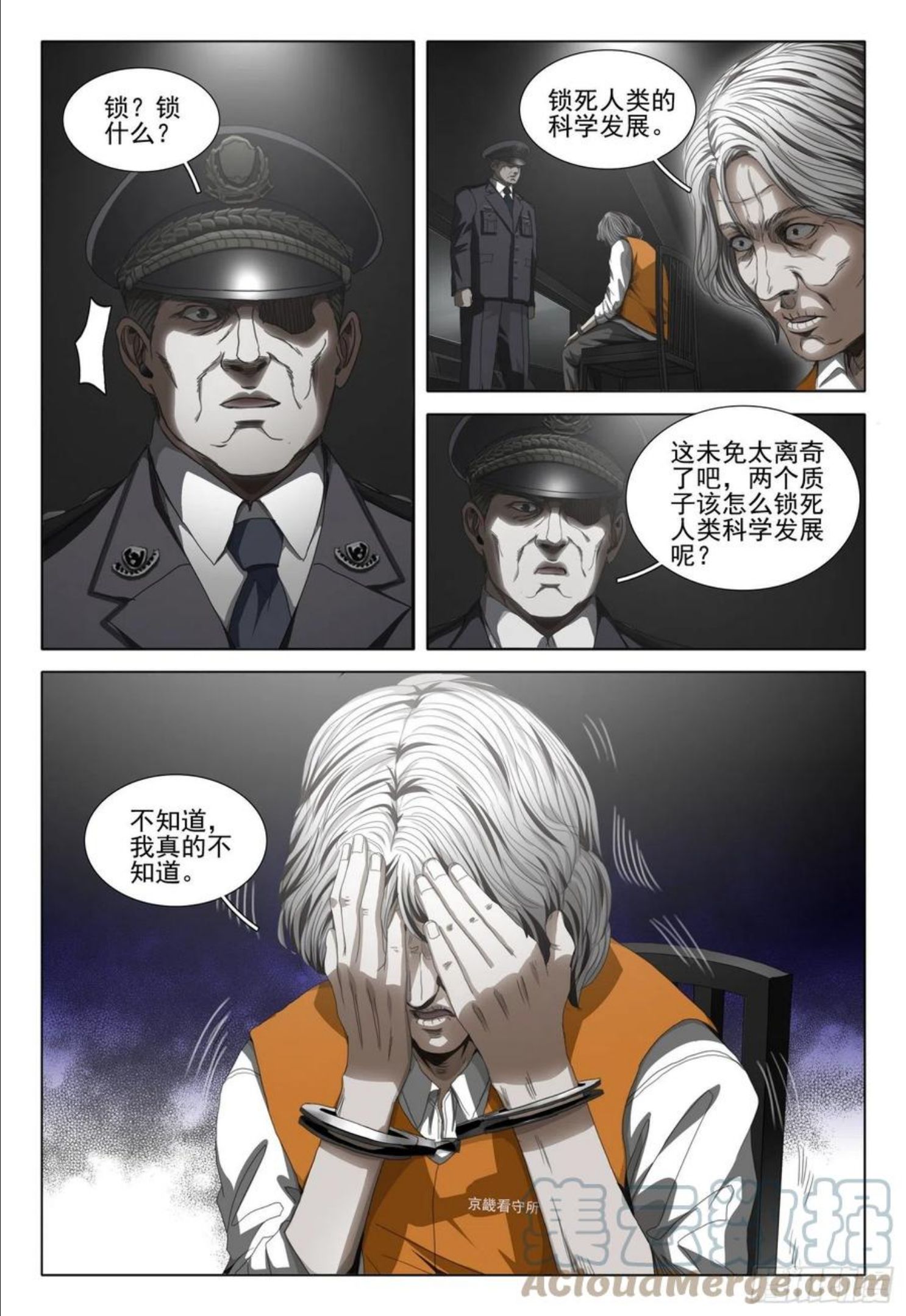 三体x:观想之宙漫画,第四十九话 下9图