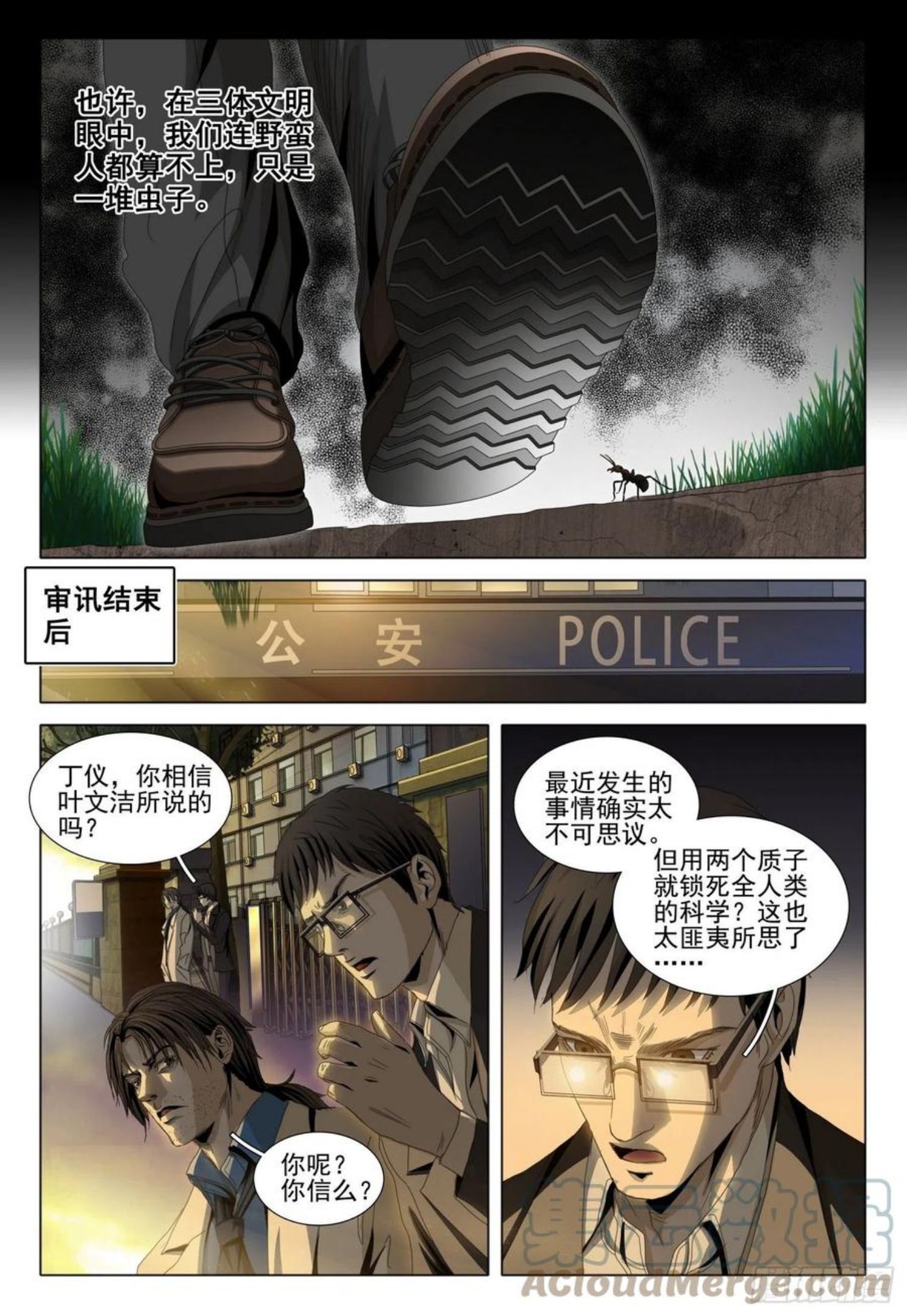 三体免费观看完整版在线观看2023真人漫画,第四十九话 下11图