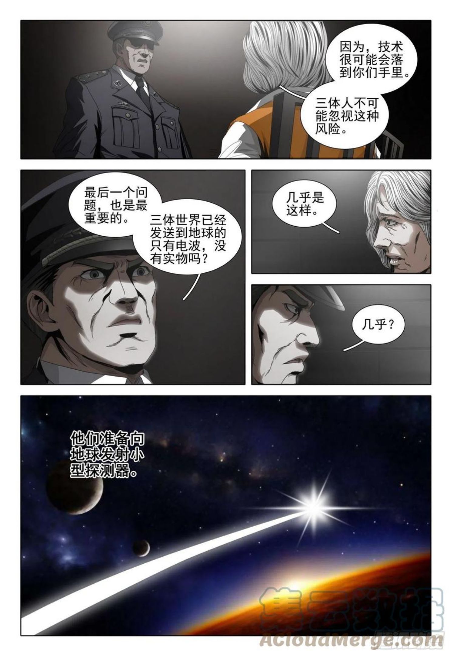 三体免费观看完整版在线观看2023真人漫画,第四十九话 下4图