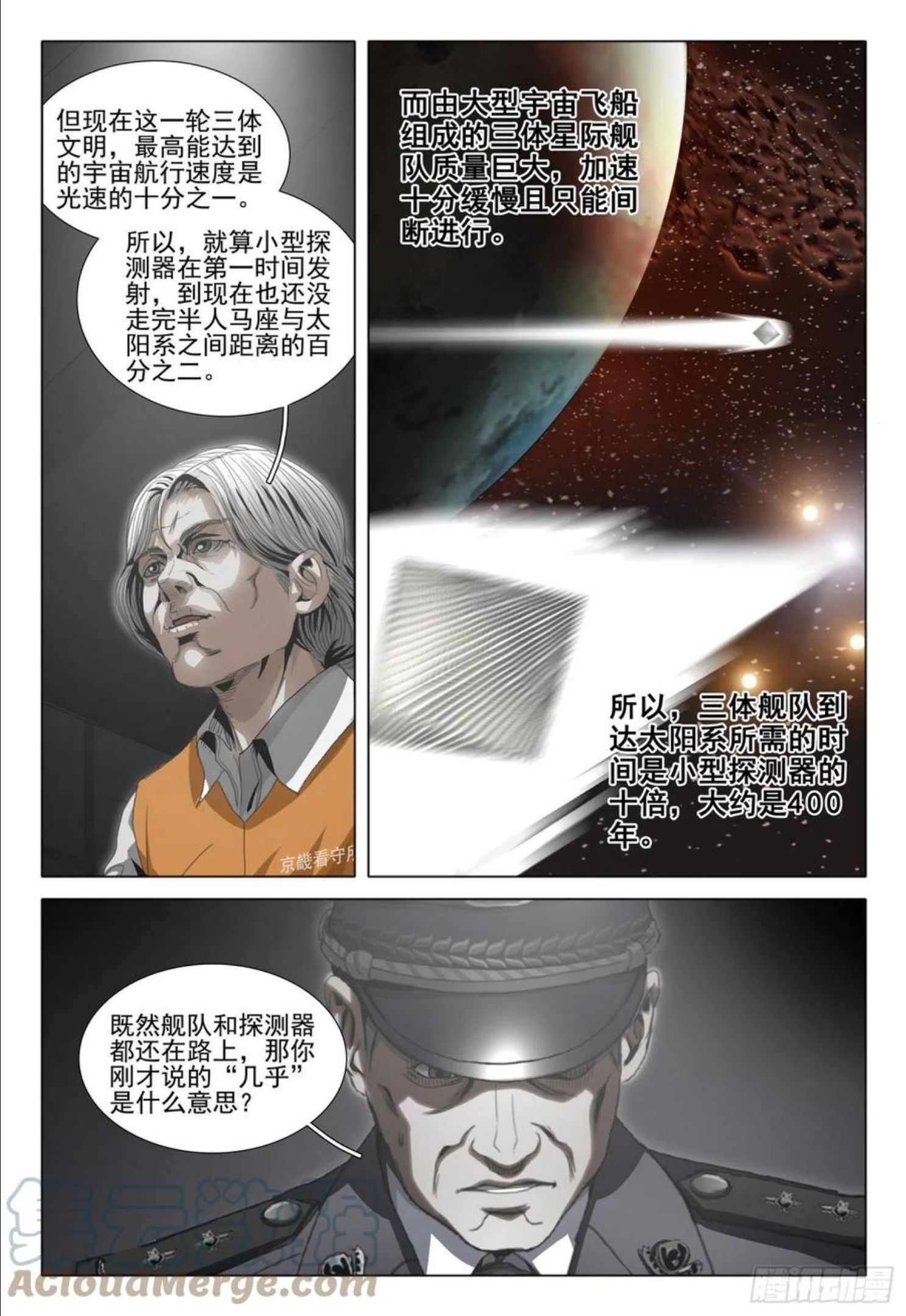 三体免费观看完整版在线观看2023真人漫画,第四十九话 下5图