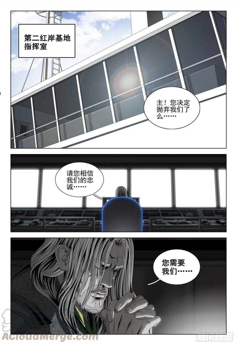 三体英文漫画,第五十二话 上10图