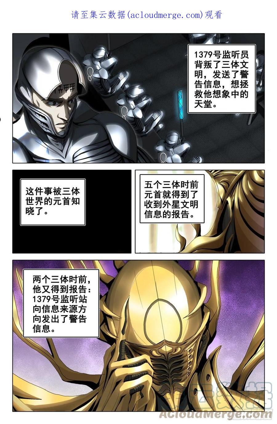 三体免费观看完整版在线观看2023真人漫画,第五十四话 下1图