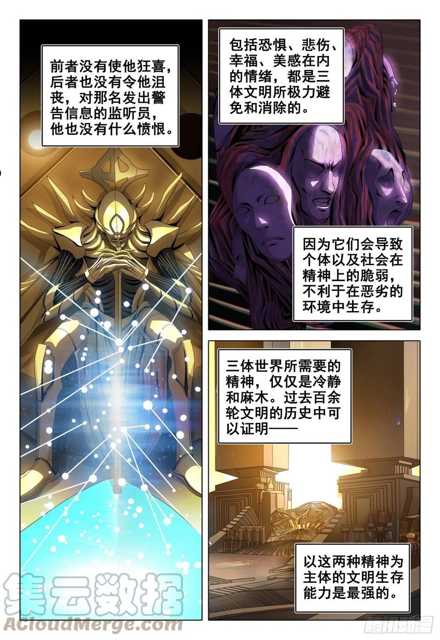 三体免费观看完整版在线观看2023真人漫画,第五十四话 下2图