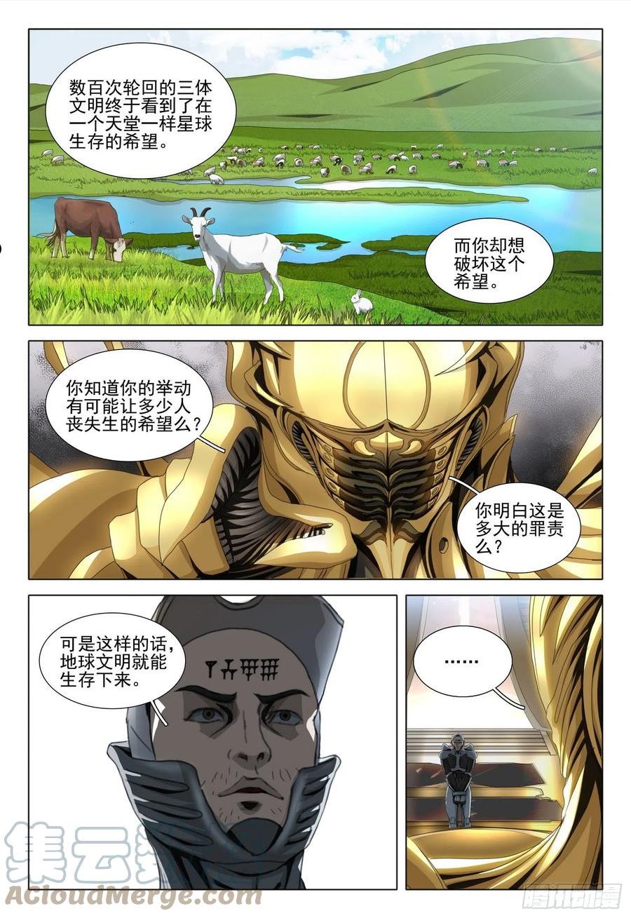 三体免费观看完整版在线观看2023真人漫画,第五十四话 下5图