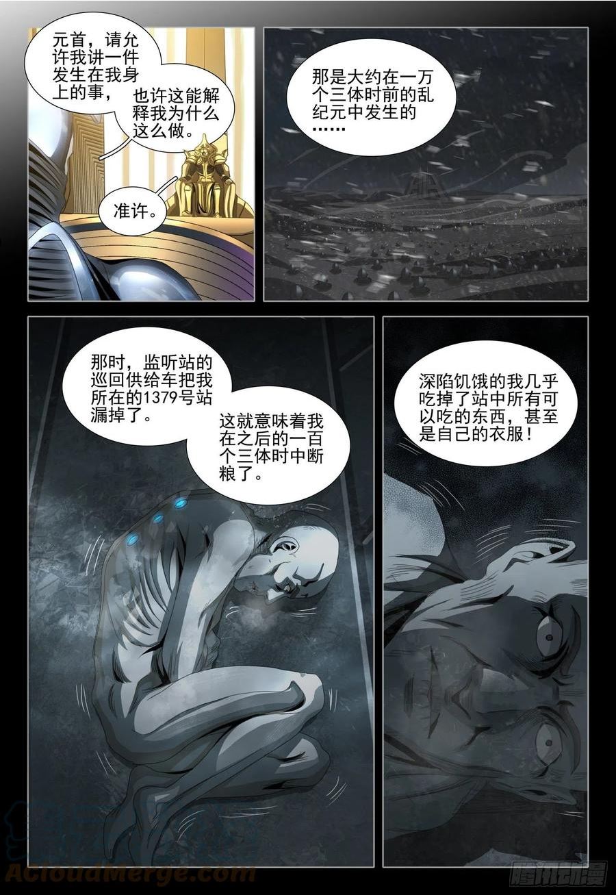 三体免费观看完整版在线观看2023真人漫画,第五十四话 下6图