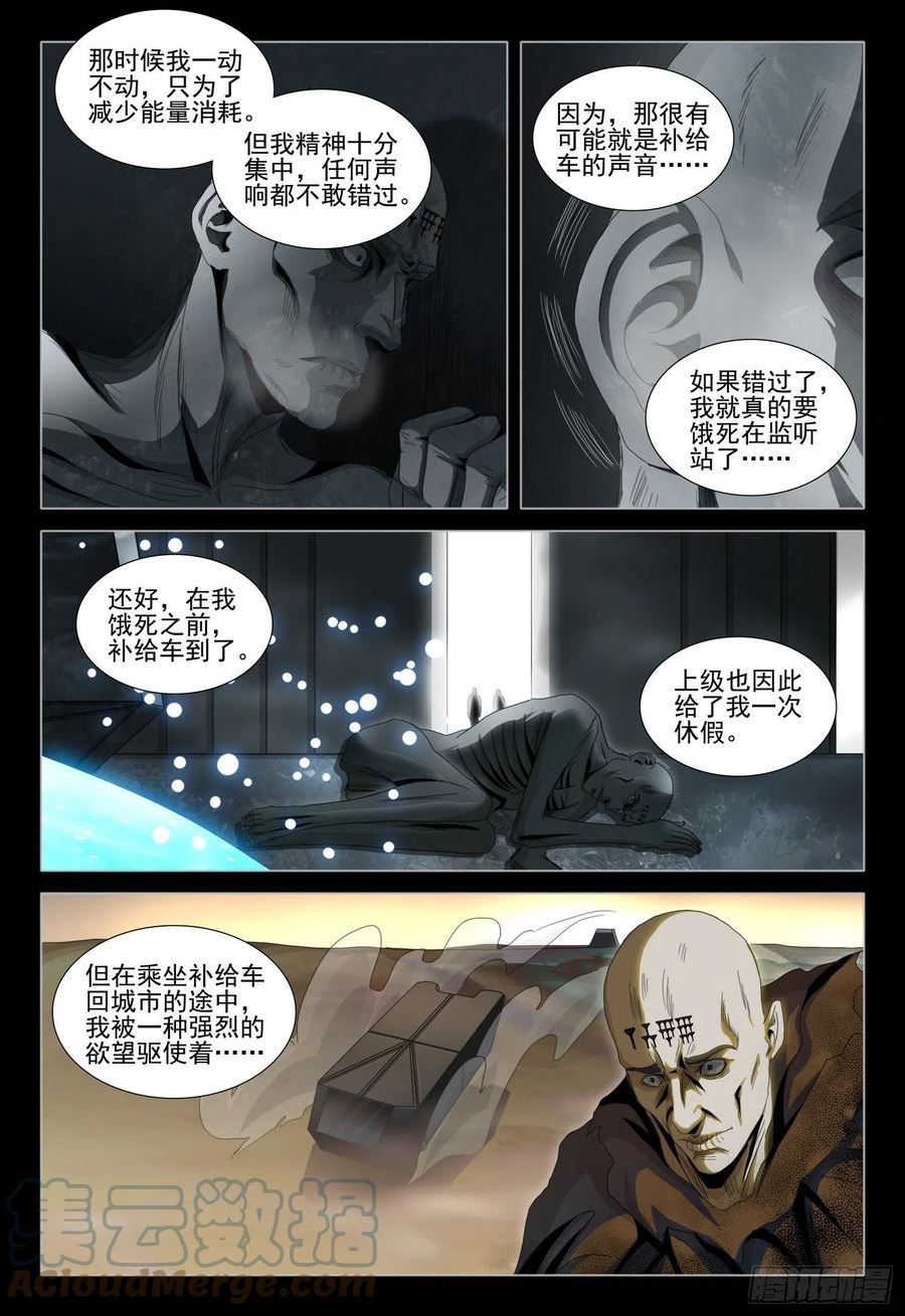 三体免费观看完整版在线观看2023真人漫画,第五十四话 下7图