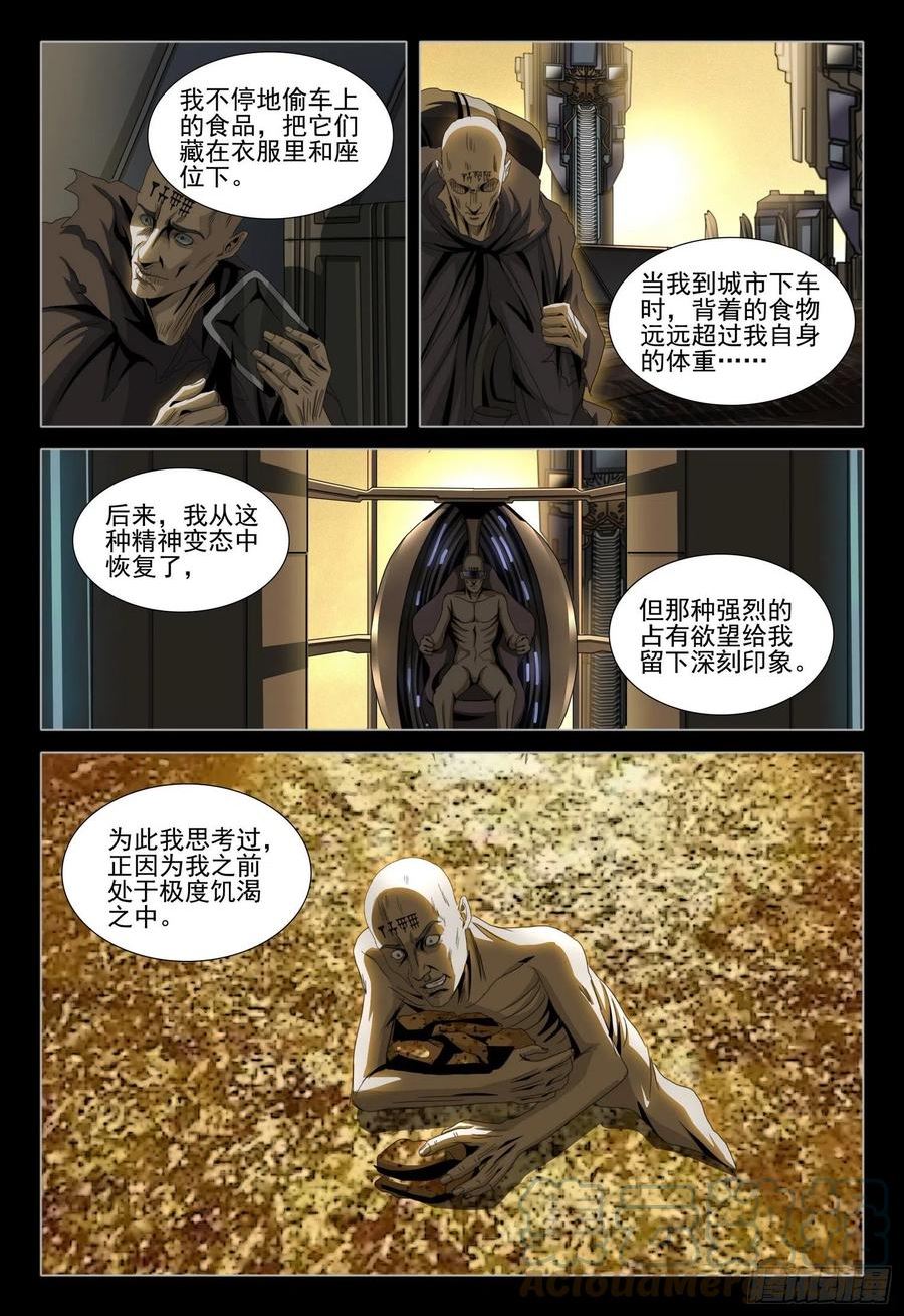 三体免费观看完整版在线观看2023真人漫画,第五十四话 下9图