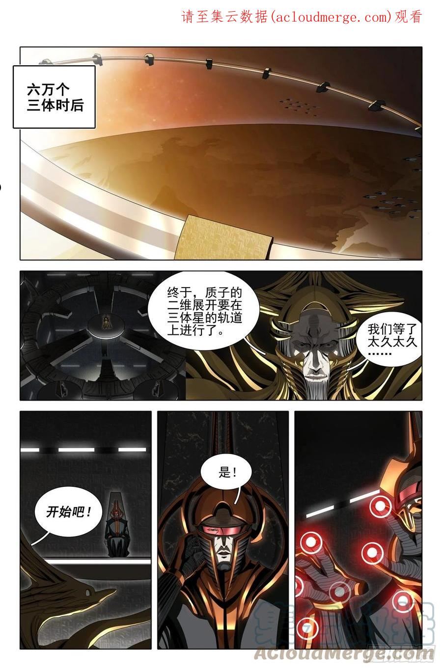 三体x:观想之宙漫画,第五十六话 下1图