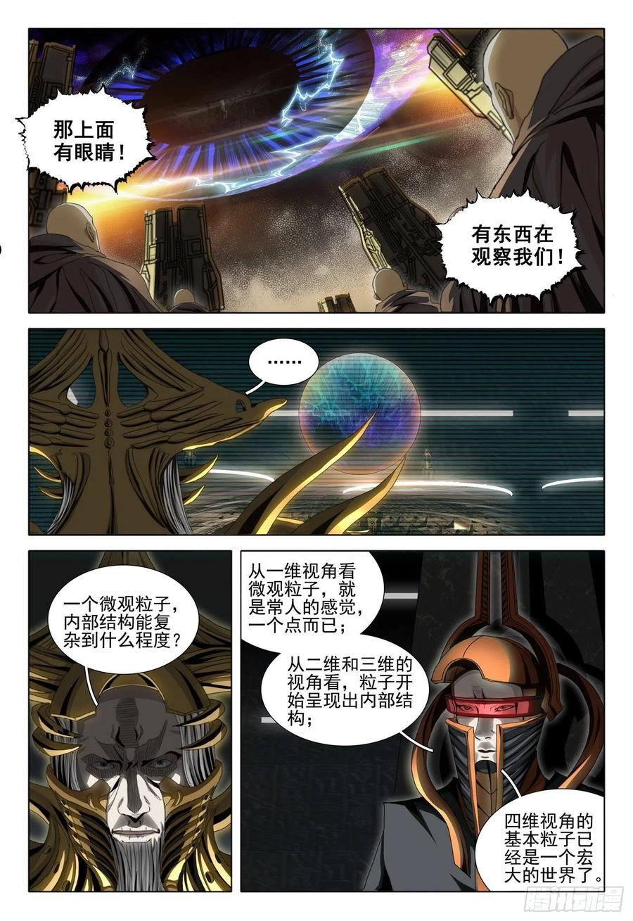 三体x:观想之宙漫画,第五十六话 下12图