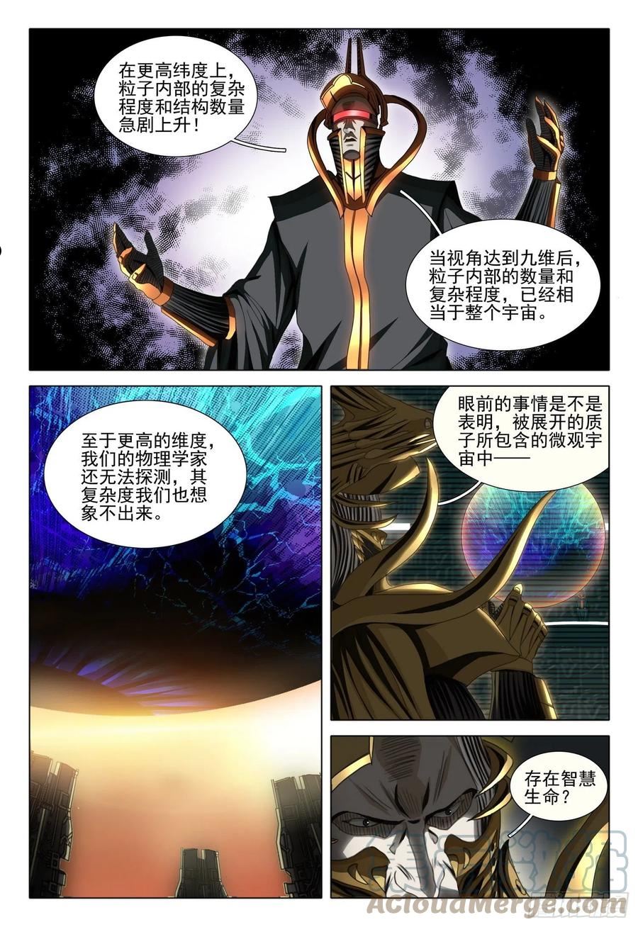 三体x:观想之宙漫画,第五十六话 下13图