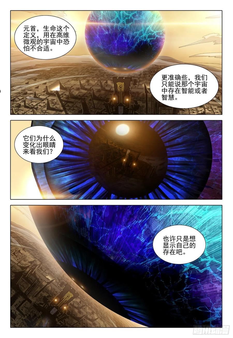 三体x:观想之宙漫画,第五十六话 下14图