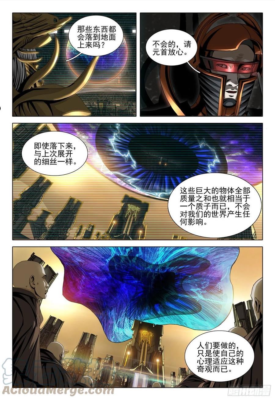 三体x:观想之宙漫画,第五十六话 下15图