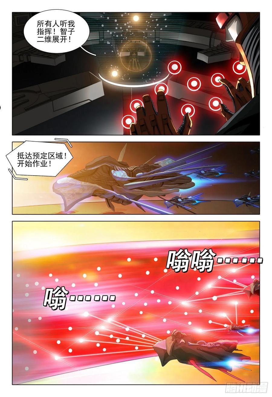 三体x:观想之宙漫画,第五十六话 下2图