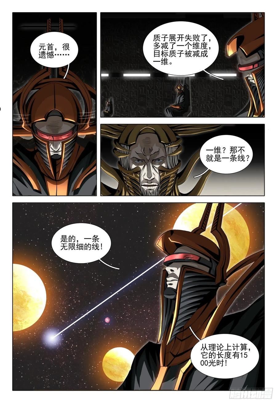 三体x:观想之宙漫画,第五十六话 下4图