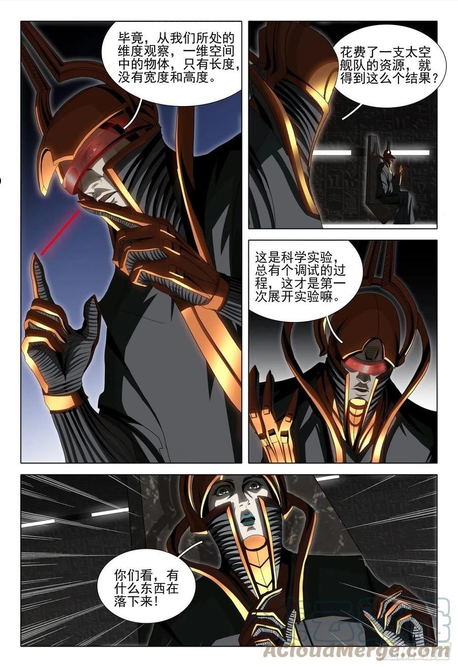 三体x:观想之宙漫画,第五十六话 下5图