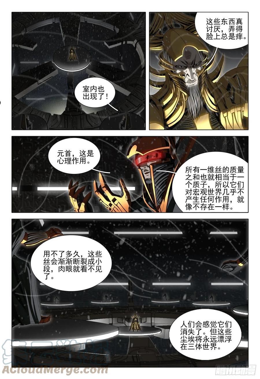 三体x:观想之宙漫画,第五十六话 下7图