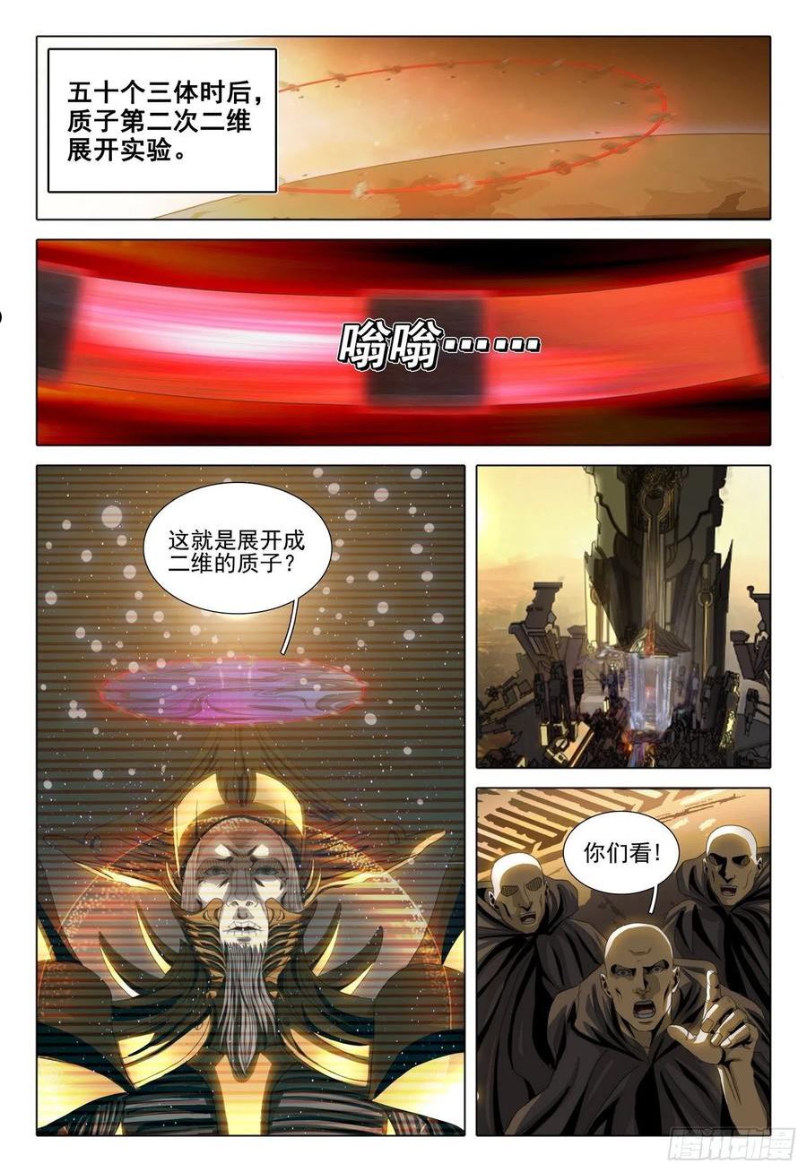 三体x:观想之宙漫画,第五十六话 下8图