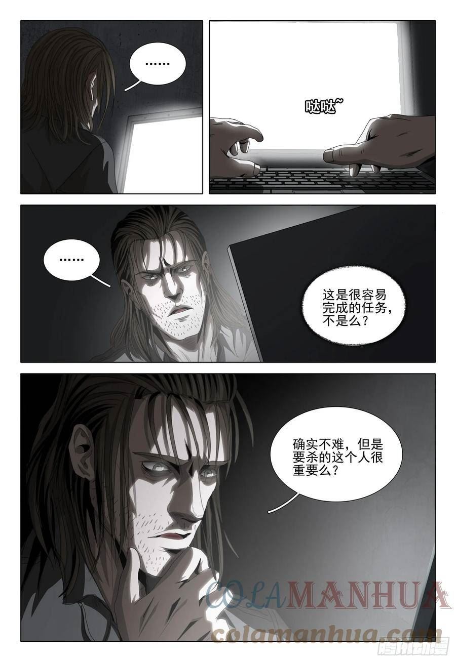 三体英文漫画,第二部 第三话 上1图