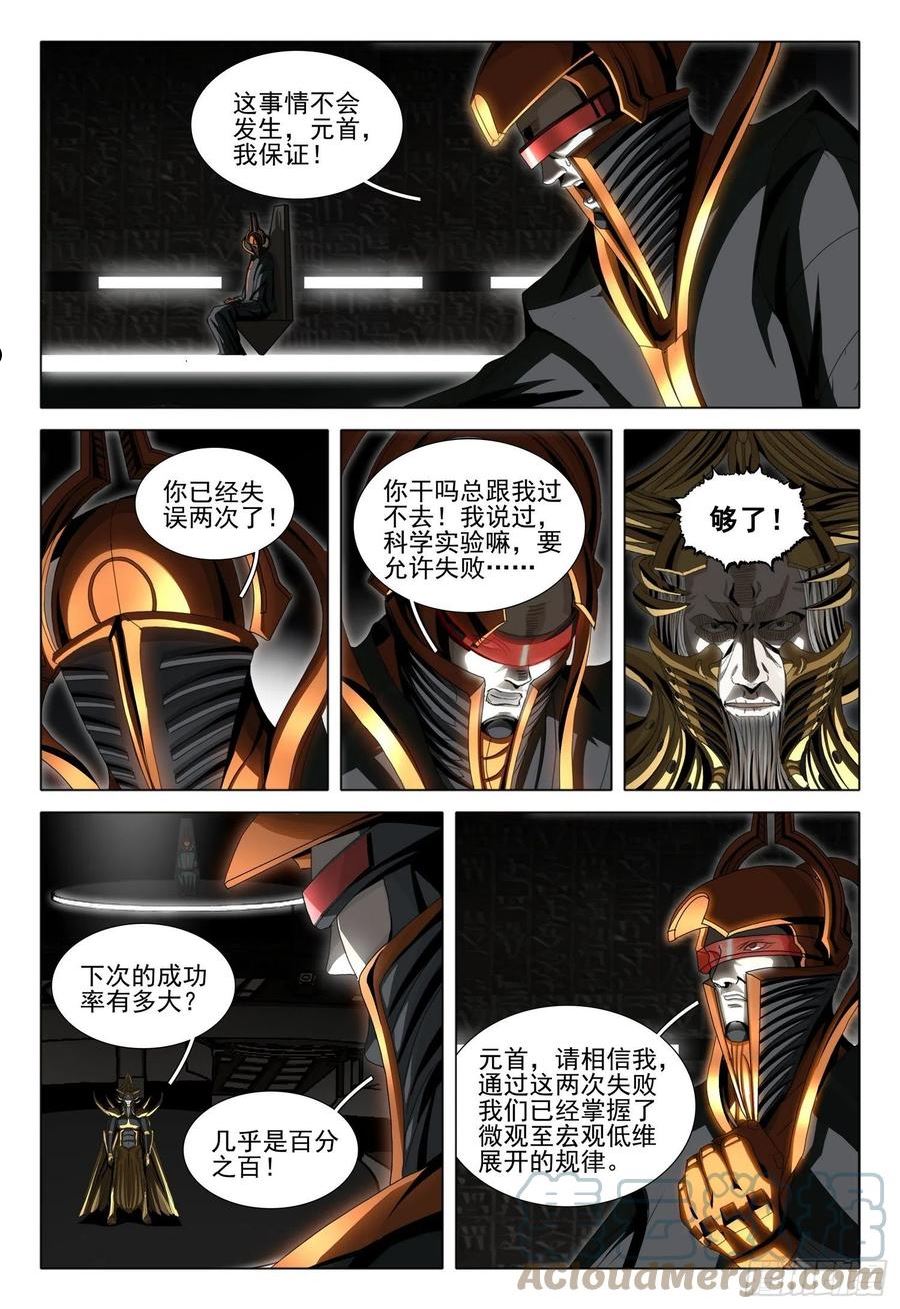 三体x:观想之宙漫画,第五十七话 上11图