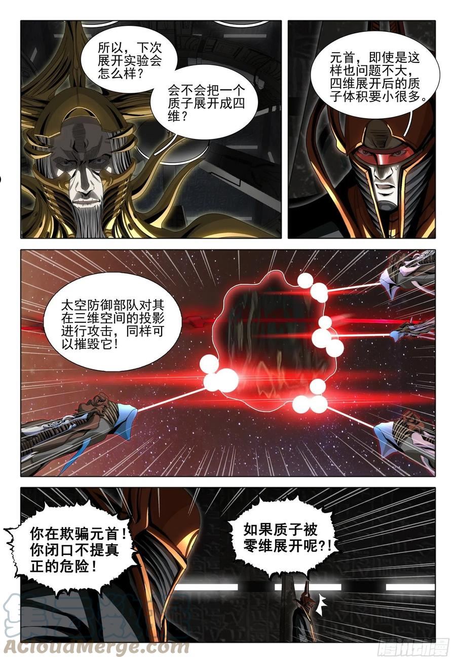 三体x:观想之宙漫画,第五十七话 上7图