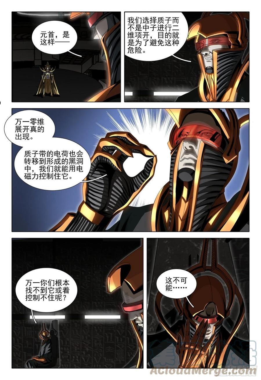 三体x:观想之宙漫画,第五十七话 上9图