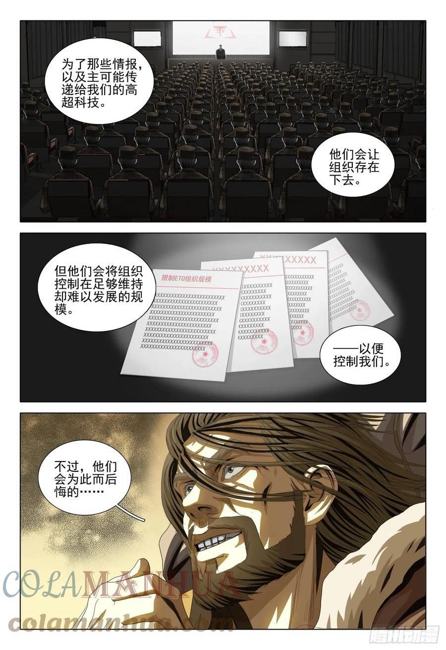 三体英文漫画,第二部 第三话 下6图