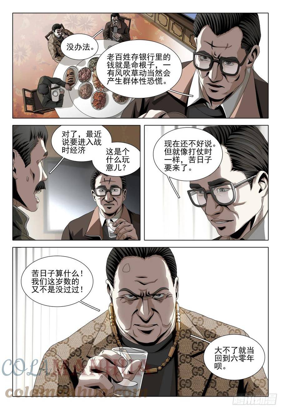 三体英文漫画,第二部 第五话 下10图