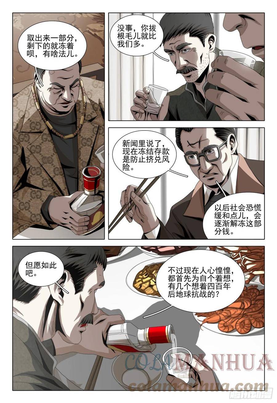 三体英文漫画,第二部 第五话 下9图