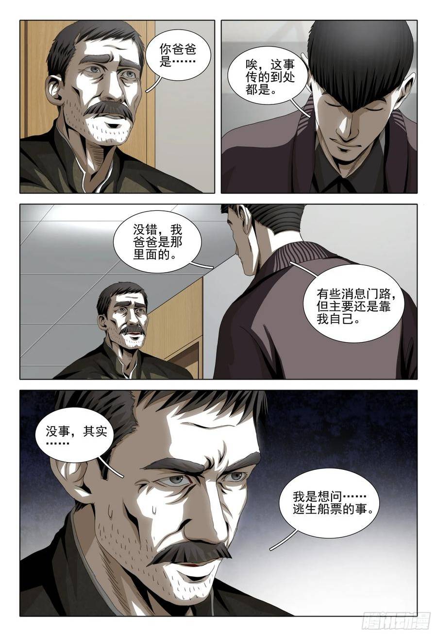 三体x:观想之宙漫画,第二部 第七话 上4图