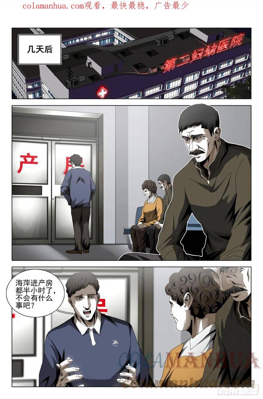 三体免费观看完整版在线观看2023真人漫画,第二部 第七话 下1图