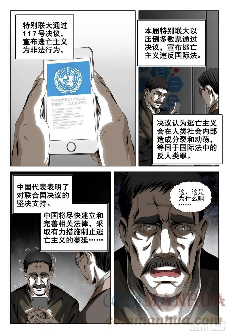 三体免费观看完整版在线观看2023真人漫画,第二部 第七话 下4图