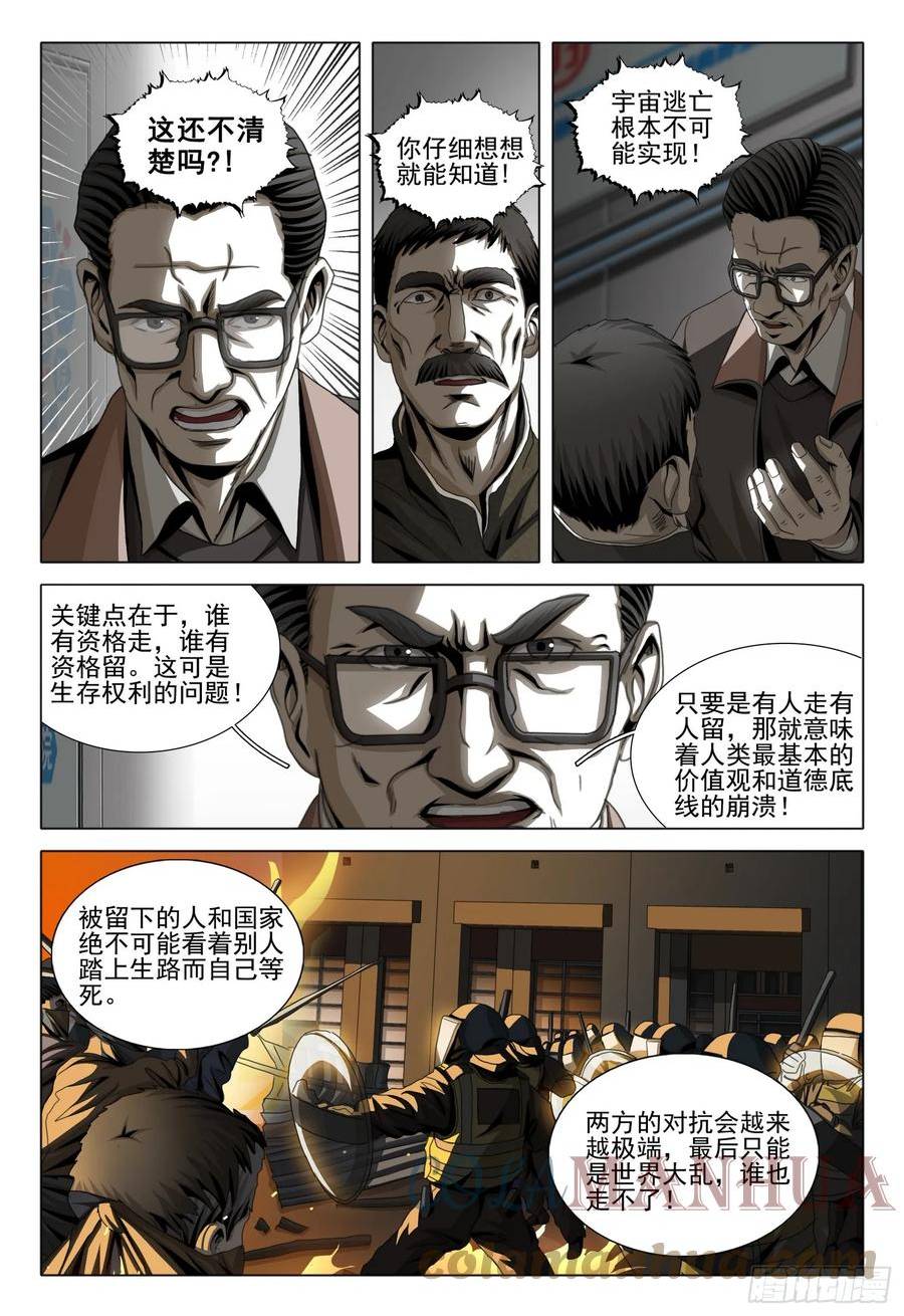 三体免费观看完整版在线观看2023真人漫画,第二部 第七话 下5图