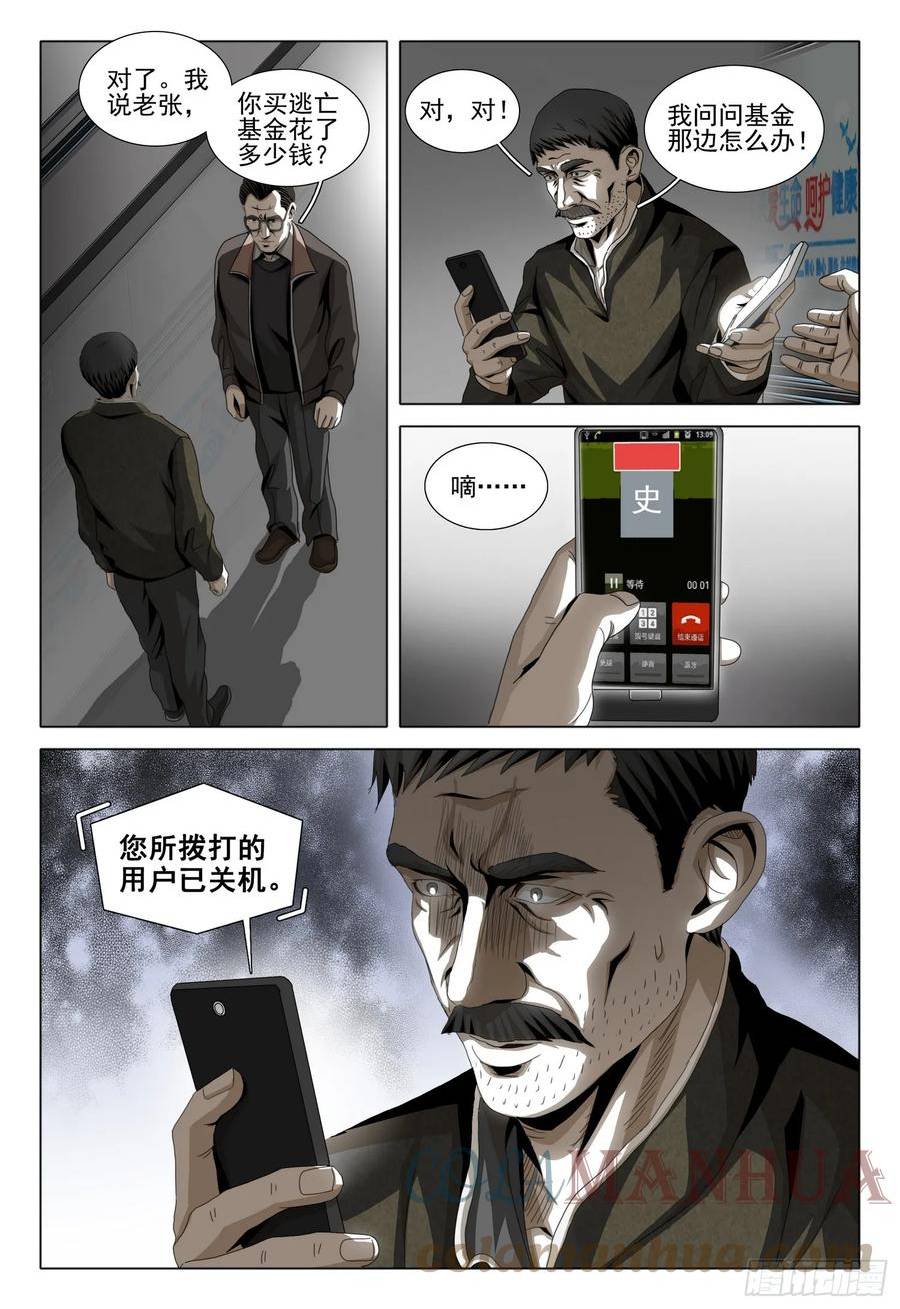 三体免费观看完整版在线观看2023真人漫画,第二部 第七话 下6图