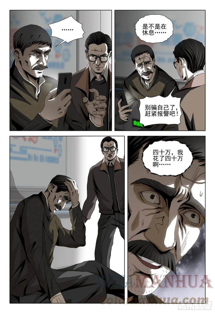 三体免费观看完整版在线观看2023真人漫画,第二部 第七话 下7图