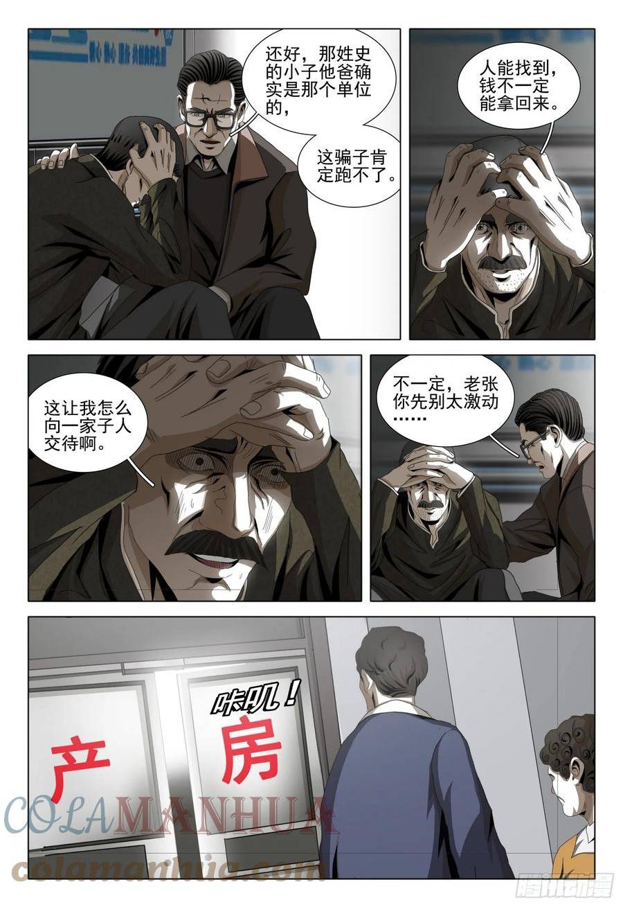 三体免费观看完整版在线观看2023真人漫画,第二部 第七话 下8图