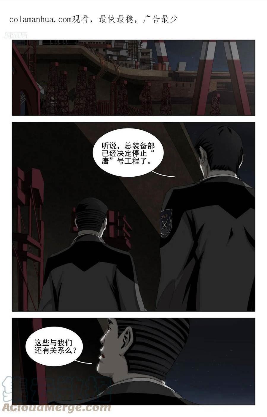 三体免费观看完整版在线观看2023真人漫画,第二部 第九话 下1图