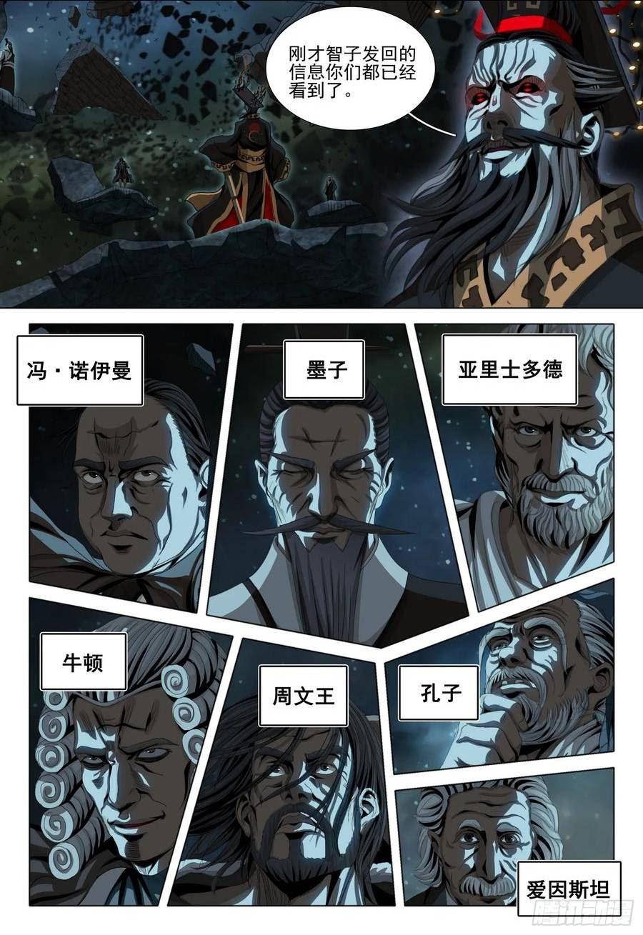 三体免费观看完整版在线观看2023真人漫画,第二部 第九话 下12图